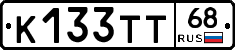 К133ТТ68 - 