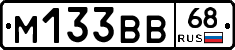 М133ВВ68 - 