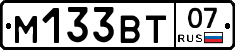 М133ВТ07 - 