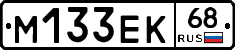 М133ЕК68 - 
