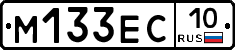 М133ЕС10 - 