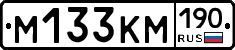 М133КМ190 - 
