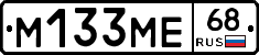 М133МЕ68 - 