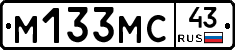 М133МС43 - 