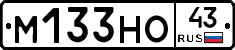 М133НО43 - 