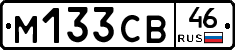 М133СВ46 - 