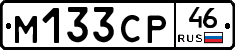 М133СР46 - 