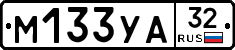 М133УА32 - 