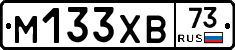 М133ХВ73 - 