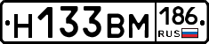 Н133ВМ186 - 