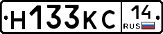 Н133КС14 - 
