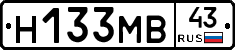 Н133МВ43 - 