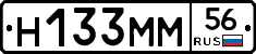 Н133ММ56 - 