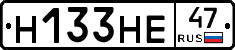 Н133НЕ47 - 