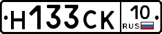 Н133СК10 - 