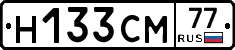 Н133СМ77 - 