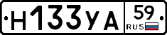Н133УА59 - 
