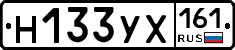 Н133УХ161 - 