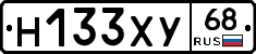 Н133ХУ68 - 