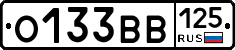 О133ВВ125 - 