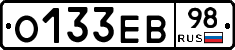 О133ЕВ98 - 