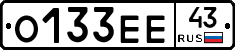О133ЕЕ43 - 