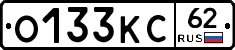 О133КС62 - 