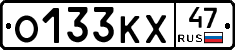 О133КХ47 - 