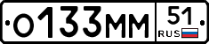 О133ММ51 - 