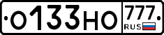 О133НО777 - 
