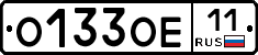 О133ОЕ11 - 