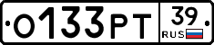 О133РТ39 - 