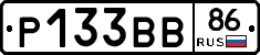 Р133ВВ86 - 