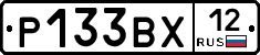 Р133ВХ12 - 