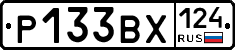 Р133ВХ124 - 