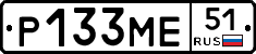 Р133МЕ51 - 