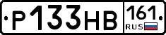 Р133НВ161 - 