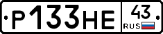 Р133НЕ43 - 