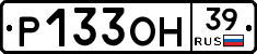 Р133ОН39 - 