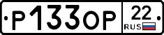 Р133ОР22 - 