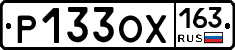 Р133ОХ163 - 