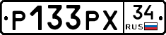 Р133РХ34 - 
