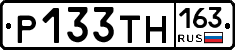 Р133ТН163 - 