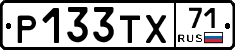Р133ТХ71 - 
