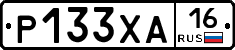 Р133ХА16 - 