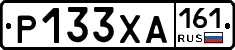 Р133ХА161 - 