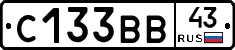 С133ВВ43 - 