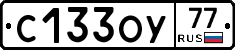 С133ОУ77 - 