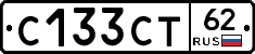 С133СТ62 - 