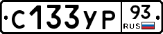 С133УР93 - 